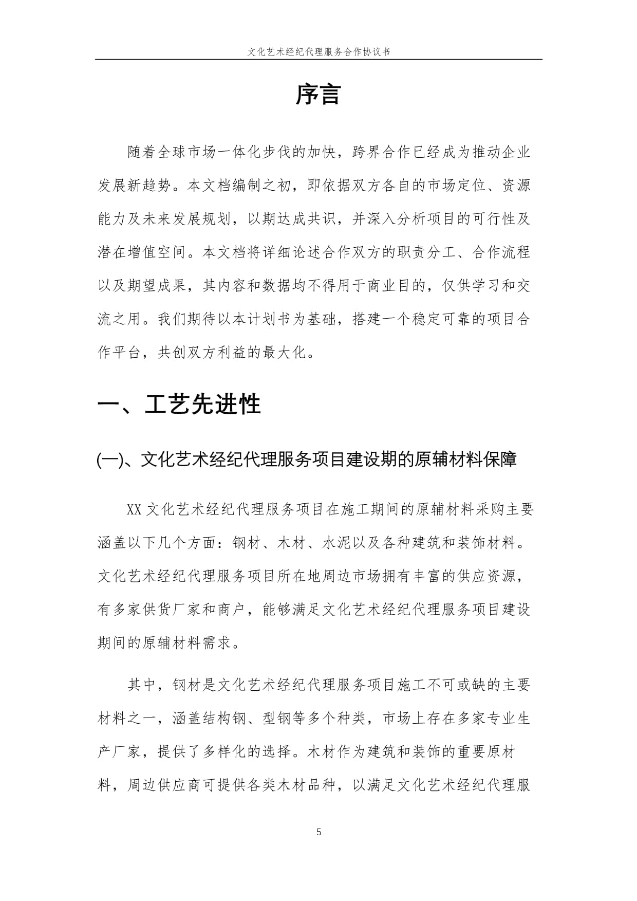 2025年文化藝術經紀代理服務合作協議書