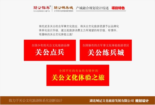 古軍事文化體驗旅游產品 關公文旅的重磅補位與活力煥發