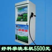 臨沂賺心電子產品 集安自助洗車機，價格鉅惠，開啟小區智能洗車新體驗